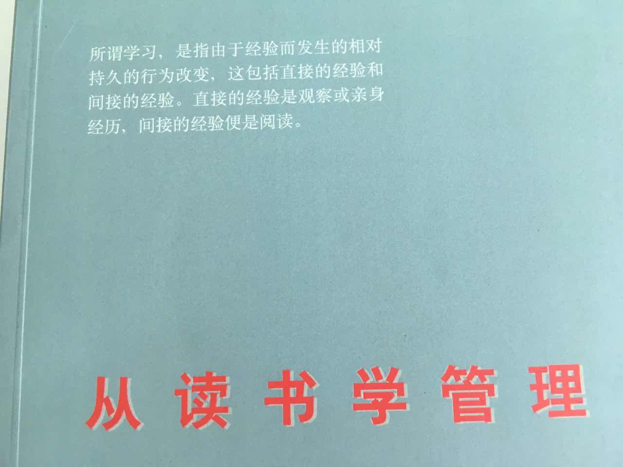 从读书学管理  作者：杨建伟